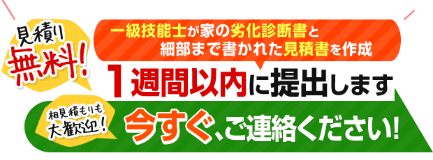 今すぐご連絡ください！